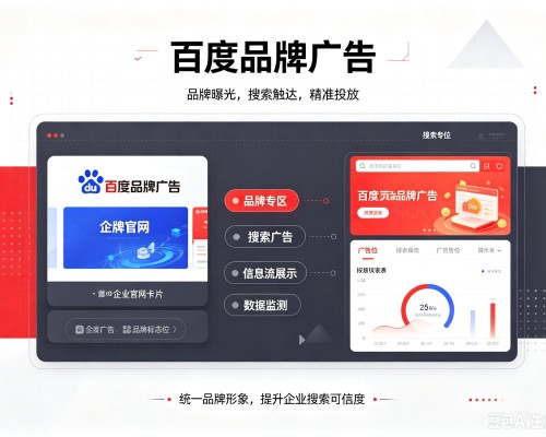 柴桑百度品牌广告